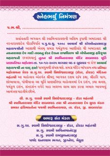 Sabalvad મૂર્તિ પ્રાણપ્રતિષ્ઠા મહોત્સવ - સાબલવાડ, પત્રિકા_Page_2.jpg