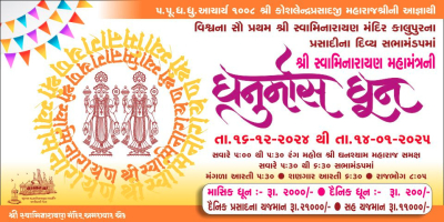 Kalupur Mandir - Dhanurmaas Dhun