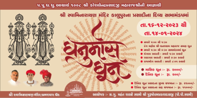 Kalupur Mandir - Dhanurmaas Dhun